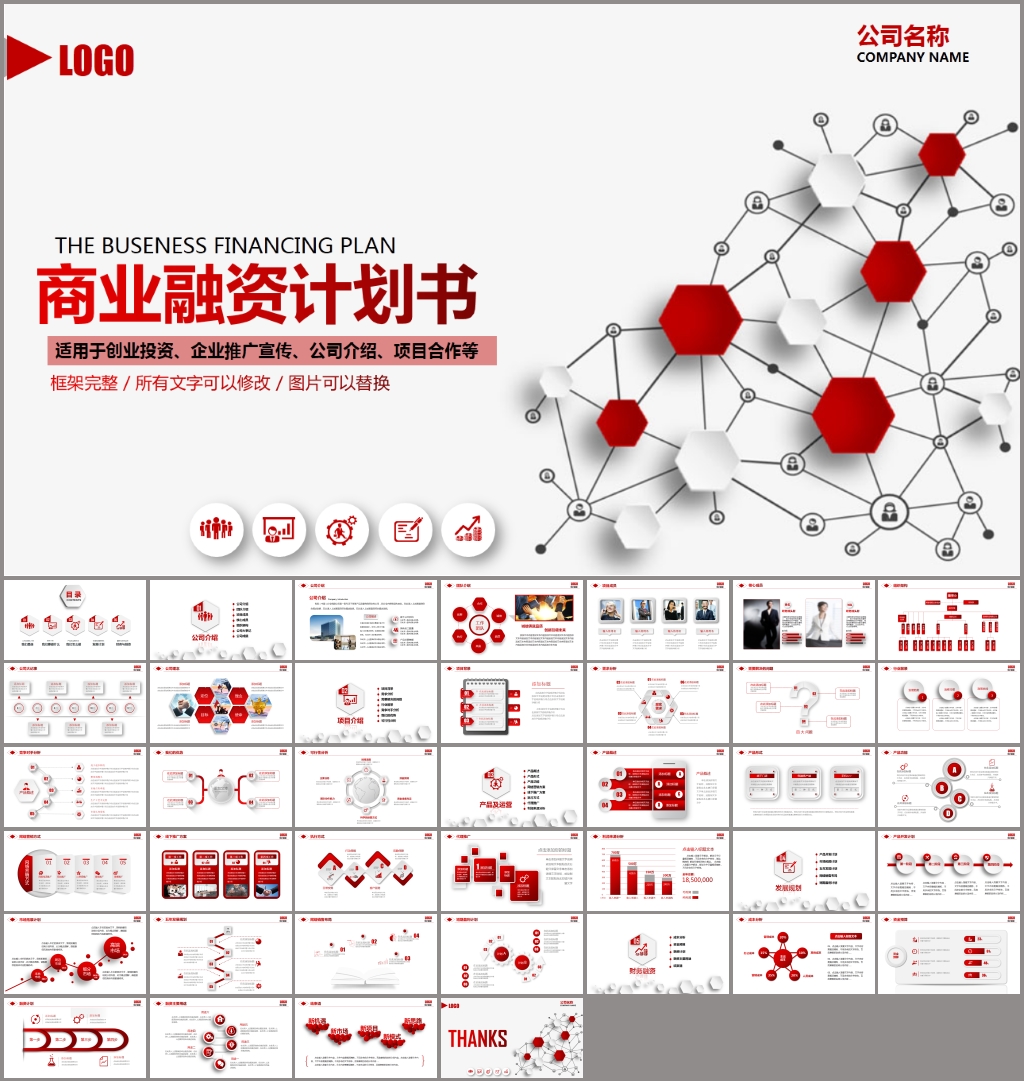 创业计划书项目融资商业计划书