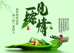 端午节节日海报粽子节一见粽情