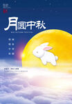中秋海报