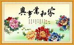 家和万事兴