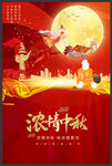 中秋海报