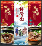 排骨面