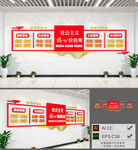 社会主义核心价值观文化墙