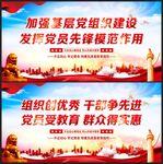 基层党组织