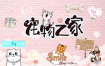 可爱猫咪狗狗宠物店背景墙