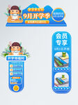 开学季简约风直播贴片