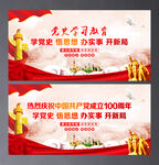 党史学习教育