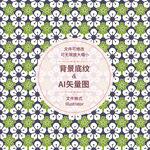 时尚花纹 