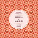 几何花纹