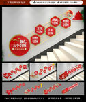 党建楼梯