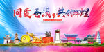 苍溪县大醉美丽文明卫生城市海报