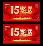 15周年