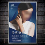美容整形 