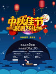 中秋海报 