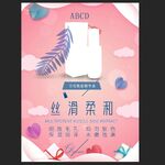 美妆海报