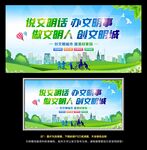 讲文明话 办文明事 做文明人