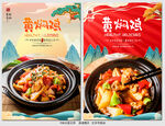黄焖鸡