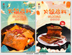 火锅底料