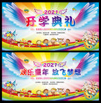 幼儿园开学典礼晚会背景