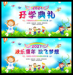 幼儿园开学典礼晚会舞台背景