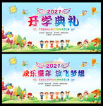 幼儿园开学典礼背景