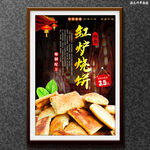 缸炉烧饼