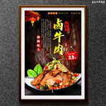 卤牛肉