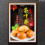 茶叶蛋