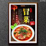 冒菜