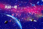 宇宙飞船