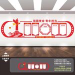 团建文化墙