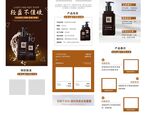 洗发水详情页