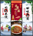 肉沫米线