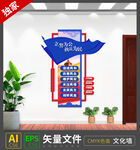 蓝色警察执法守法文化墙