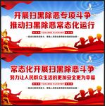 扫黑除恶