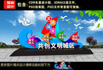 文明城市雕塑