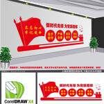 党建文化墙