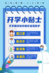 开学小贴士