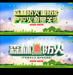森林防火