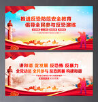 反恐防暴