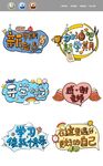 开学季 手举牌