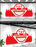 中国梦党建文化墙