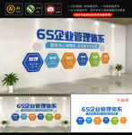  6S企业管理体系文化墙