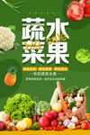 蔬菜水果海报 