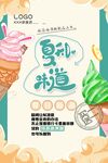 冰淇淋