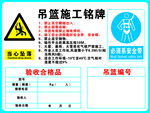 工地吊篮施工铭牌标识牌