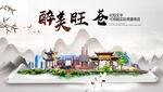 旺苍县中国风山水墨魅力城市风景