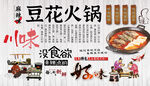 豆花火锅背景墙