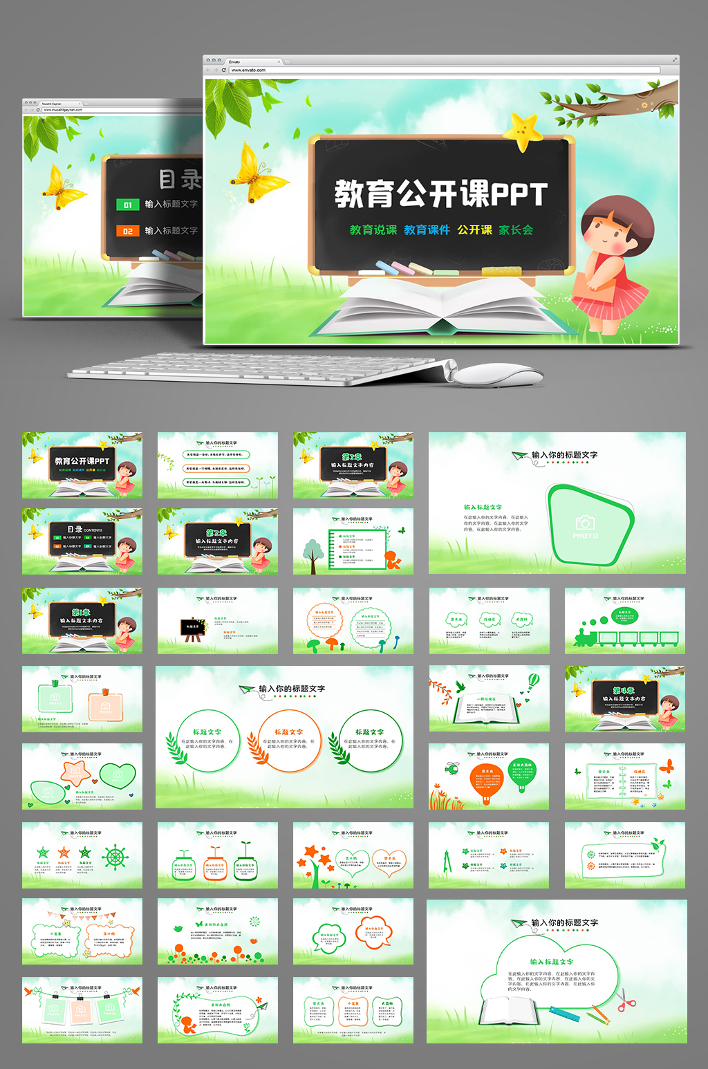 卡通教育公开课动态PPT模板