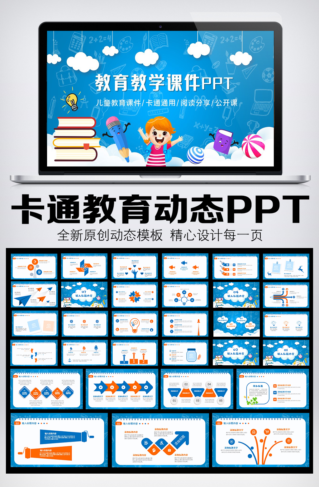 卡通风格教育教学课件PPT模板